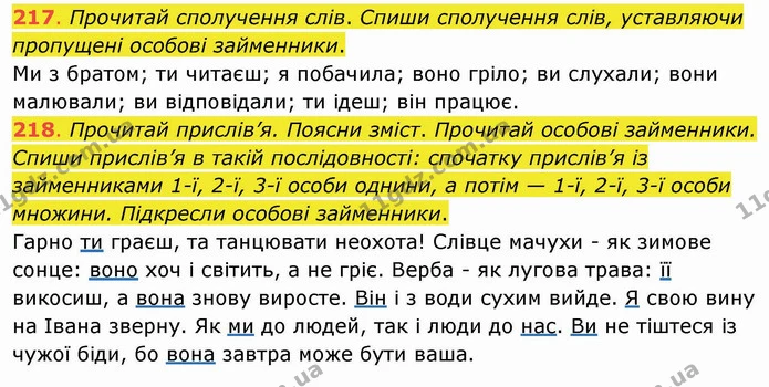 ГДЗ Українська мова та читання 4 клас Захарійчук — ГДЗ Українська мова та читання 4 клас Захарійчук