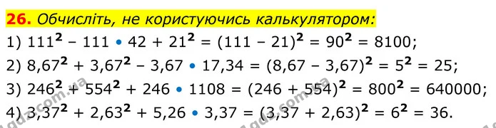 26 — ГДЗ Алгебра 7 клас Тарасенкова 2024