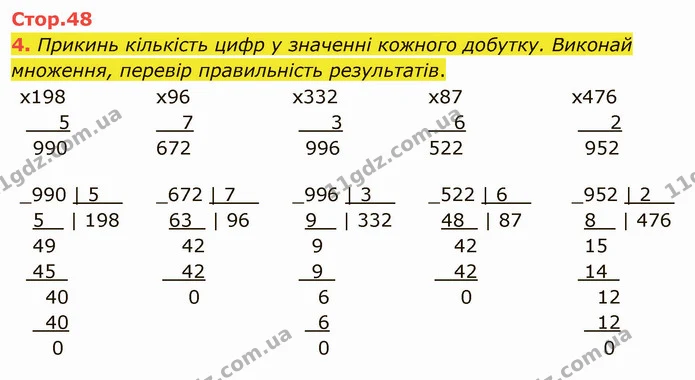4. Прикинь кількість цифр у значенні кожного добутку. Виконай множення, перевір правильність результатів. — ГДЗ Математика 4 клас Скворцова