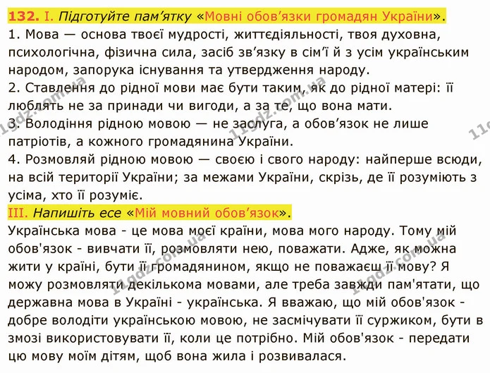 132. І. Випишіть із підручників історії або літератури десять термінів, — ГДЗ Українська мова 5 клас Голуб