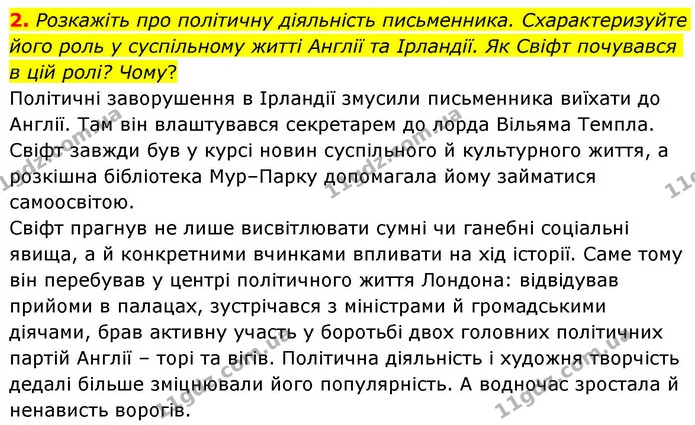 2. Розкажіть про політичну діяльність письменника. Схарактеризуйте його роль у суспільному житті Англії та Ірландії. Як Свіфт почувався — ГДЗ Зарубіжна література 8 клас Волощук