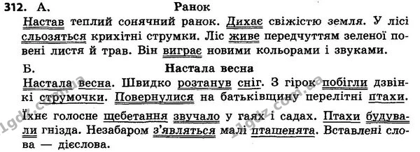 312 — ГДЗ Українська мова 4 класс Хорошковська, Воскресенська 2015