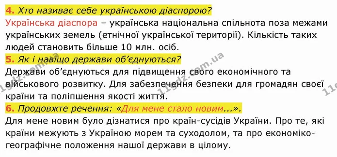 4. Хто називає себе українською діаспорою? — ГДЗ Я досліджую світ 4 клас Гільберг 1-2 ч.
