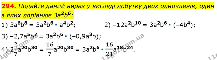 294. Подайте даний вираз у вигляді добутку двох одночленів, один — Алгебра 7 клас Мерзляк 2024