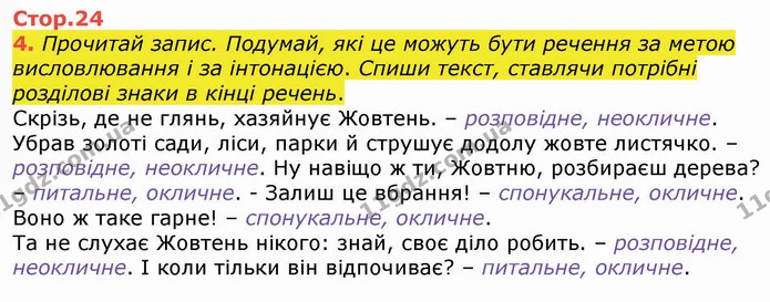 Стор. 24 — 4 — ГДЗ Українська мова 4 клас Вашуленко 2021 (1 частина) — ГДЗ Українська мова 4 клас Вашуленко 2021 (1 частина)