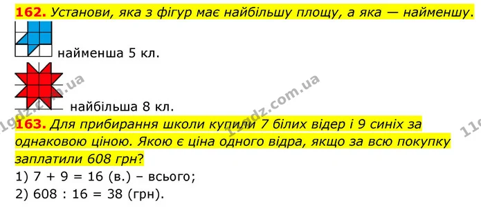 162. Установи, яка з фігур має найбільшу площу, а яка — найменшу. — ГДЗ Математика 4 клас Бевз 1 та 2 частини