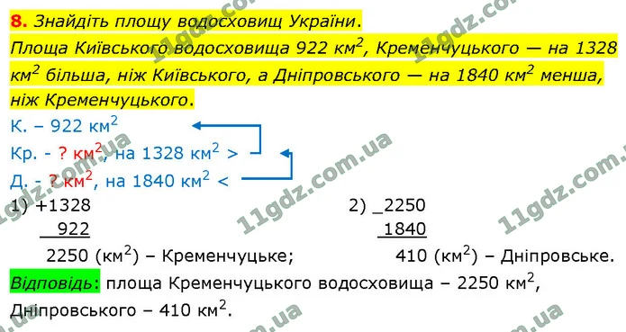 Стор. 40 — 8 — ГДЗ Математика 4 клас Логачевська 1-2 ч. 2021 — ГДЗ Математика 4 клас Логачевська 1-2 ч. 2021