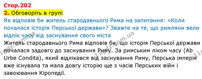 2. Обговоріть в групі — Історія України Всесвітня історія 6 клас Щупак