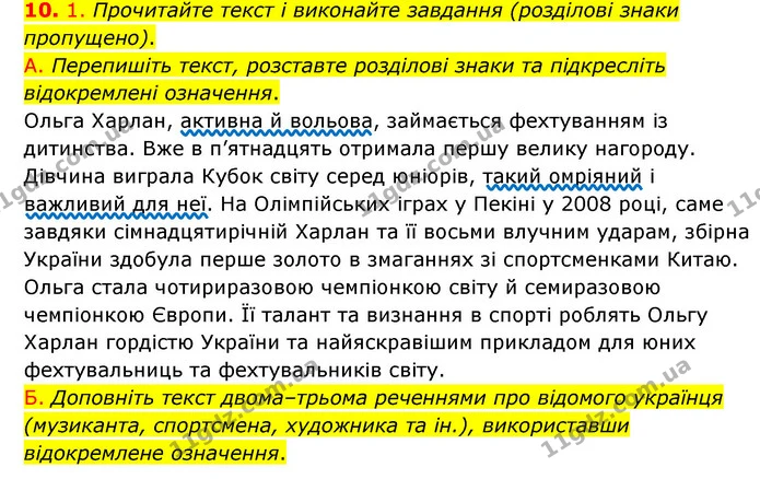 §86 (10.1) — ГДЗ Українська мова 8 клас Авраменко (поглиблений) — ГДЗ Українська мова 8 клас Авраменко (поглиблений)