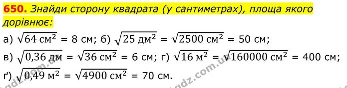 650. Знайди сторону квадрата (у сантиметрах), площа якого дорівнює: — ГДЗ Алгебра 8 клас Бевз