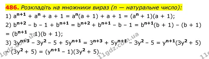 486. Розкладіть на множники вираз (n — натуральне число): — ГДЗ Алгебра 7 клас Мерзляк, Полонський 2015