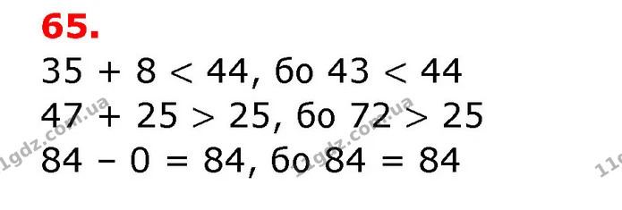 ГДЗ Математика 3 клас Заїка 1-2 ч. — ГДЗ Математика 3 клас Заїка 1-2 ч.