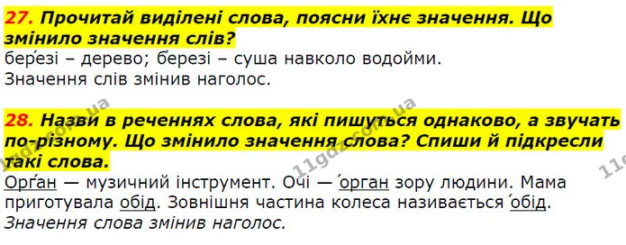 27. Прочитай виділені слова, поясни їхнє значення. Що змінило значення слів? — ГДЗ Українська мова 2 клас Захарійчук