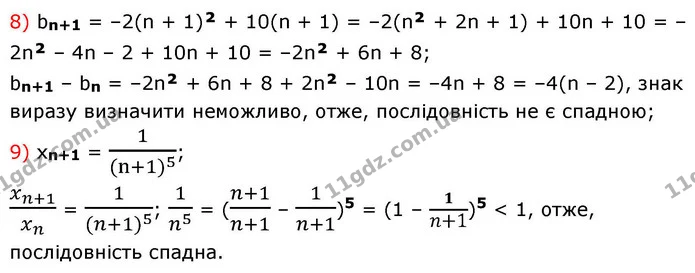 54. Послідовність називають спадною, якщо кожний її член, починаючи з другого, менший від попереднього. Які з послідовностей є — ГДЗ Алгебра 9 клас Істер
