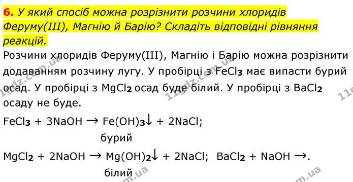 §41 Впр.6 — ГДЗ Хімія 8 клас Григорович 2021 — ГДЗ Хімія 8 клас Григорович 2021