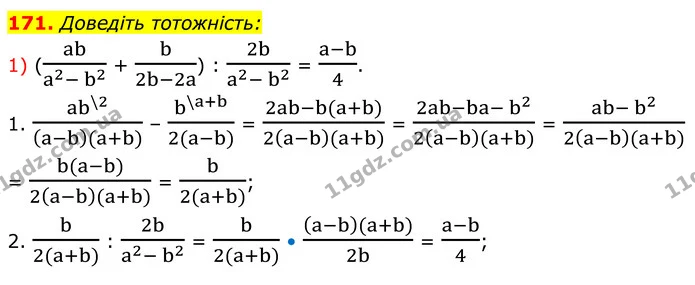 171. Доведіть тотожність: — ГДЗ Алгебра 8 клас Мерзляк