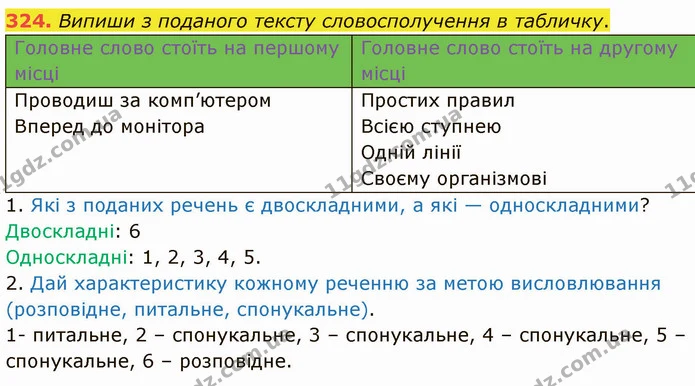 324. Випиши з поданого тексту словосполучення в табличку. — ГДЗ Українська мова 5 клас Онатій