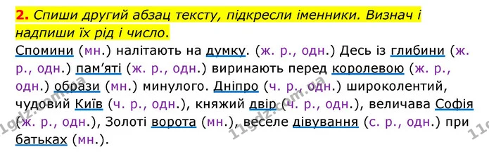2. Спиши другий абзац тексту, підкресли іменники. Визнач і надпиши їх рід і число. — ГДЗ Українська мова 4 клас Чабайовська