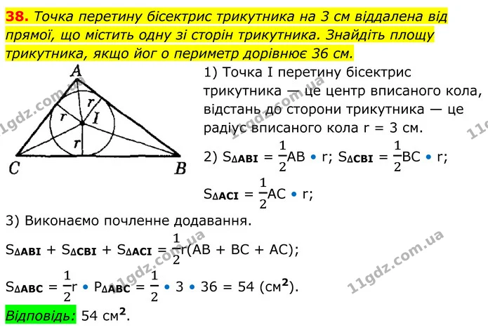 38 — ГДЗ Геометрія 8 клас Істер