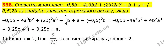 336. Спростіть многочлен –0,5b – 4a3b2 + (2b)2a3 + b + а + (–0,5)2b та знайдіть значення отриманого виразу, якщо. — ГДЗ Алгебра 7 клас Тарасенкова 2024