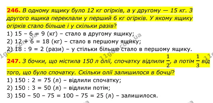 246. В одному ящику було 12 кг огірків, а у другому — 15 кг. З другого ящика переклали у перший 6 кг огірків. У якому ящику огірків — ГДЗ Математика 4 клас Бевз 1 та 2 частини
