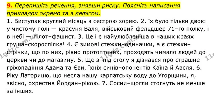 §39 (9.1) — ГДЗ Українська мова 8 клас Авраменко (поглиблений) — ГДЗ Українська мова 8 клас Авраменко (поглиблений)