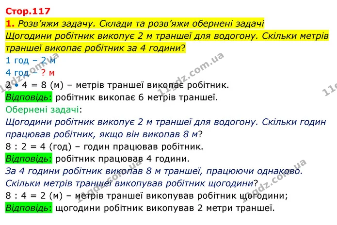 1. Розв’яжи задачу. Склади та розв’яжи обернені задачі — ГДЗ Математика 3 клас Скворцова 1-2 ч.