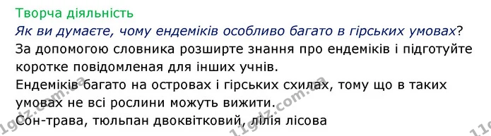 Стор. 86 — 2 — ГДЗ Робочий зошит Біологія 6 клас Соболь — ГДЗ Робочий зошит Біологія 6 клас Соболь