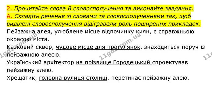§90 (10.2) — ГДЗ Українська мова 8 клас Авраменко (поглиблений) — ГДЗ Українська мова 8 клас Авраменко (поглиблений)
