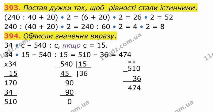 393. Постав дужки так, щоб рівності стали істинними. — ГДЗ Математика 4 клас Оляницька