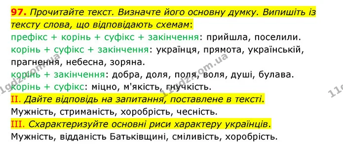 97. Прочитайте текст. Визначте його основну думку. Випишіть із тексту слова, що відповідають схемам: — ГДЗ Українська мова 6 клас Голуб 2023
