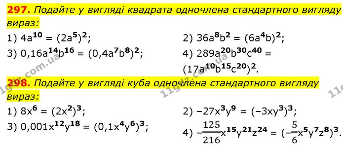 297. Подайте у вигляді квадрата одночлена стандартного вигляду — Алгебра 7 клас Мерзляк 2024