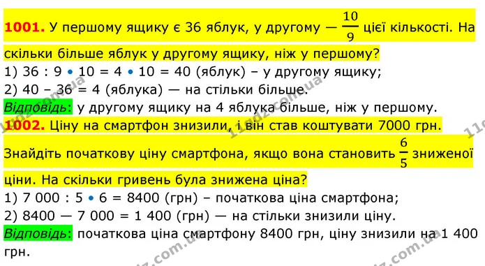 1001. У першому ящику є 36 яблук, у другому — 109 цієї кількості. На скільки більше яблук у другому ящику, ніж у першому? — ГДЗ Математика 5 клас Кравчук