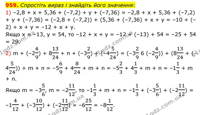 959. Спростіть вираз і знайдіть його значення: — ГДЗ Математика 6 клас Мерзляк 2023 1-2 ч.
