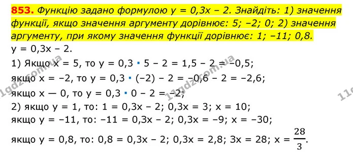 853. Функцію задано формулою y = 0,3x – 2. Знайдіть: 1) значення функції, якщо значення аргументу дорівнює: 5; –2; 0; 2) значення — ГДЗ Алгебра 7 клас Мерзляк, Полонський 2015