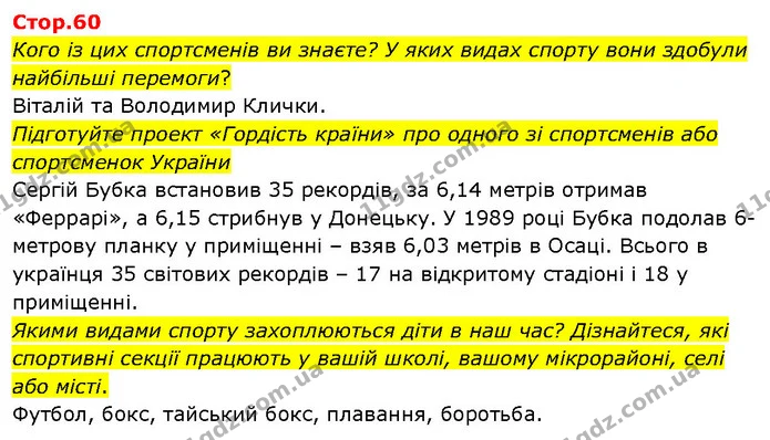 Кого із цих спортсменів ви знаєте? У яких видах спорту вони здобули найбільші перемоги? — ГДЗ Я досліджую світ 3 клас Гільберг 1-2 ч.