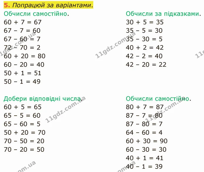 5. Попрацюй за варіантами. — ГДЗ Математика 3 клас Логачевська 1-2 ч.