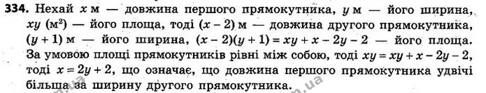 334. Дві ділянки прямокутної форми мають рівні площі. Довжина другої ділянки на 2 м менша, ніж довжина першої, а ширина другої ділянки — ГДЗ Алгебра 7 клас Кравчук 2015