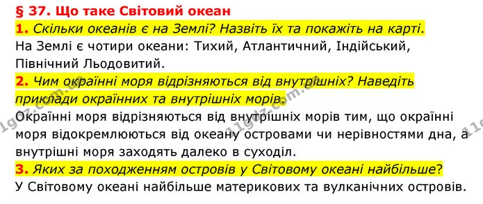 1. Скільки океанів є на Землі? Назвіть їх та покажіть на карті. — ГДЗ Географія 6 клас Гільберг
