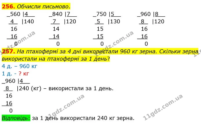 256. Обчисли письмово. — ГДЗ Математика 4 клас Оляницька