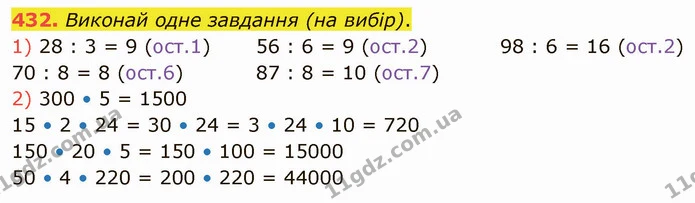 432. Виконай одне завдання (на вибір). — ГДЗ Математика 4 клас Лишенко 1-2 ч.