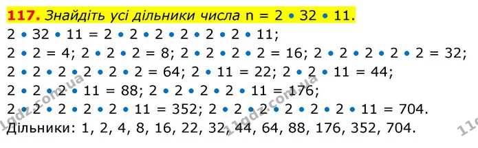 117. Знайдіть усі дільники числа n = 2 • З2 • 11. — ГДЗ Математика 6 клас Кравчук 2023