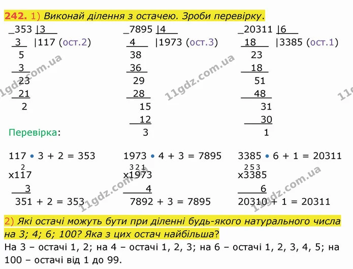 242. 1) Виконай ділення з остачею. Зроби перевірку. — ГДЗ Математика 4 клас Заїка