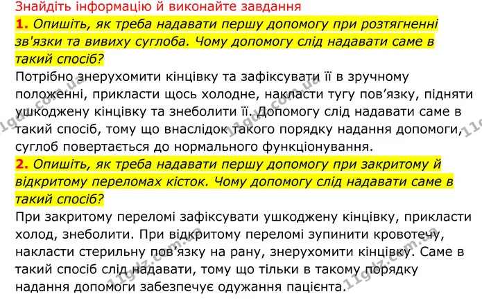 Стор. 34 — 2 — ГДЗ Біологія 8 клас Тагліна — ГДЗ Біологія 8 клас Тагліна