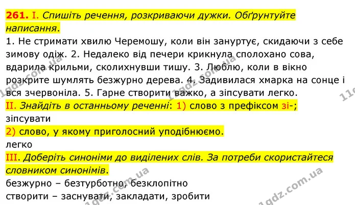 261. І. Спишіть речення, розкриваючи дужки. Обґрунтуйте написання. — ГДЗ Українська мова 5 клас Заболотний 2022