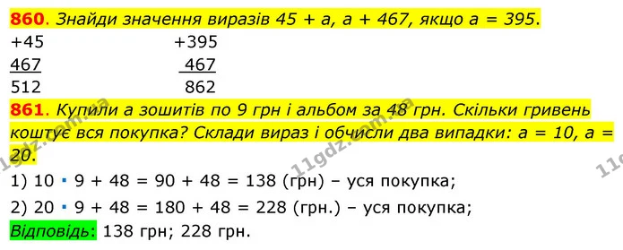 860. Знайди значення виразів 45 + а, а + 467, якщо а = 395. — ГДЗ Математика 3 клас Бевз 1 частина