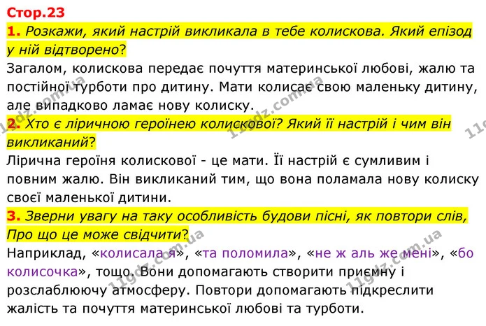 1. Розкажи, який настрій викликала в тебе колискова. Який епізод у ній відтворено? — ГДЗ Українська література 6 клас Коваленко 2023