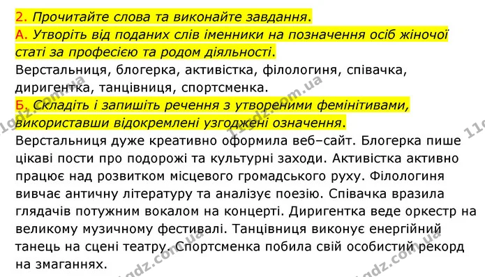 §86 (10.2) — ГДЗ Українська мова 8 клас Авраменко (поглиблений) — ГДЗ Українська мова 8 клас Авраменко (поглиблений)