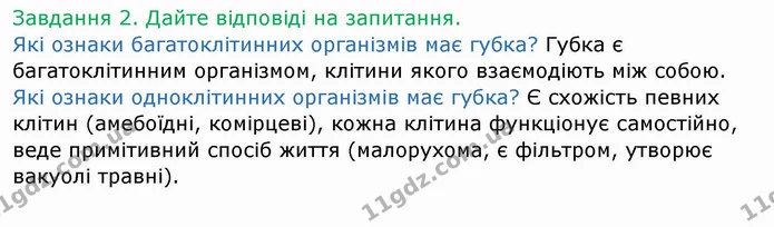 Стор. 22 — 2 — ГДЗ Робочий зошит Біологія 6 клас Мечник — ГДЗ Робочий зошит Біологія 6 клас Мечник