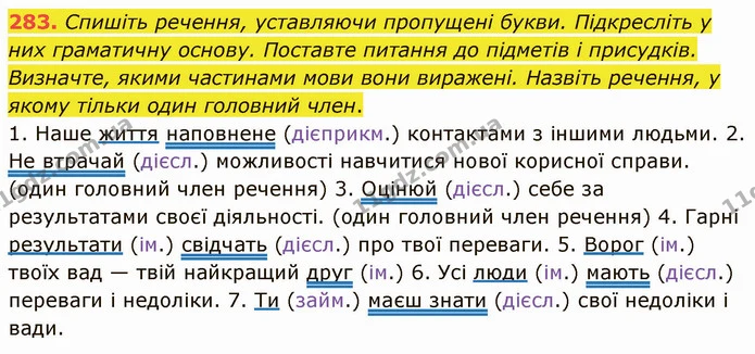 283. Складіть і запишіть словосполучення з цими словами. Доберіть двоє–троє слів, у яких можливі варіанти наголосу. — ГДЗ Українська мова 5 клас Голуб
